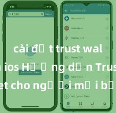 cài đặt trust wallet trên ios Hướng dẫn Trust Wallet cho người mới bắt đầu tại Việt Nam