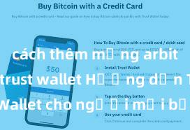 cách thêm mạng arbitrum vào trust wallet Hướng dẫn Trust Wallet cho người mới bắt đầu tại Việt Nam